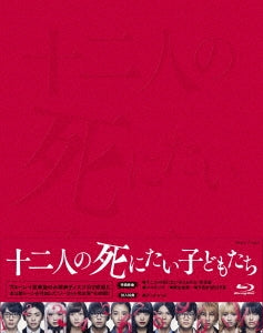 Japanese Movie - 12 Suicidal Teens Deluxe Edition - Japan 2 Blu-ray Disc