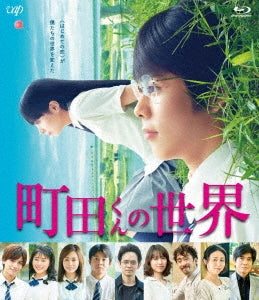 Japanese Movie - Almost a Miracle (Machida-kun no Sekai) - Japan Blu-ray Disc