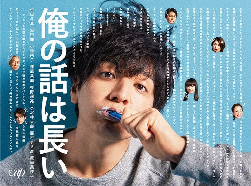 Japanese TV Series-If Talking Paid (Ore no Hanashi wa Nagai) -Japan 6 Blu-ray Disc Box Set