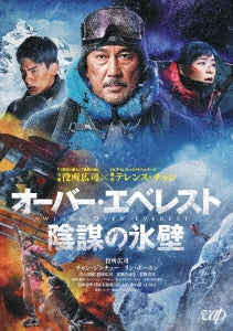 Movie - Wings Over Everest - Japan Blu-ray Disc