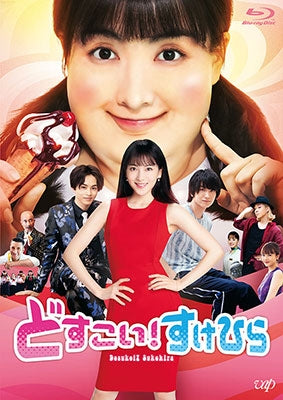 Japanese Movie - Dosukoi! Sukehira - Japan 2 Blu-ray Disc