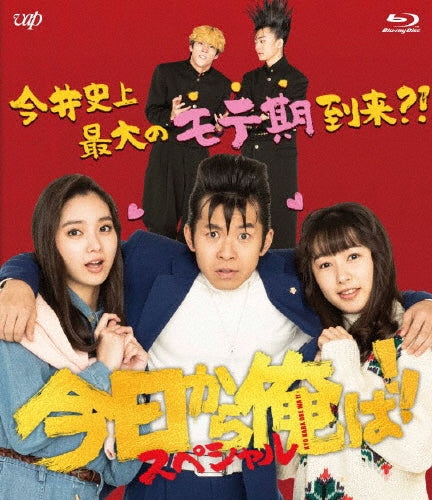 Japanese TV Series-Kyo kara Ore Wa!! Special Drama Blu-ray (+ Unreleased Scenes)-Japan Blu-ray Disc