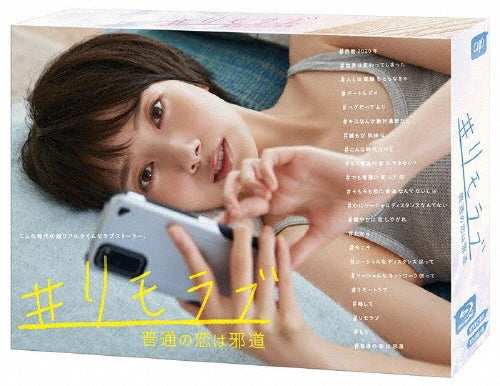 Japanese TV Series-#Rimolove - Futsu no Koi wa Jyado - -Japan 6 Blu-ray Disc Box Set