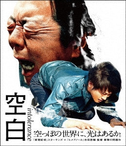 Japanese Movie - Blank (Kuhaku) - Japan Blu-ray Disc
