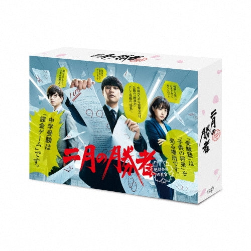 Japanese TV Series-Nigatsu no Shosha - Zettai Gokaku no Kyoshitsu - -Japan 6 Blu-ray Disc Box Set