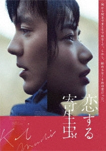 Japanese Movie - Parasite in Love (Koi suru Kiseichu) Deluxe Edition - Japan Blu-ray Disc