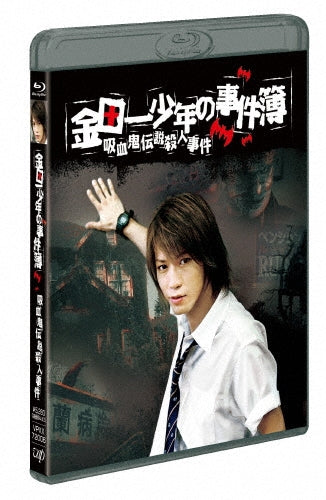 Japanese TV Series-Kindaichi Shonen no Jikenbo Kyuketsuki Densetsu Satsujin Jiken-Japan Blu-ray Disc