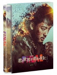Sugawara Shintaro - Gekijou Ban Kimi To Sekai Ga Owaru Hi Ni Final Gouka Ban - Japan 2 Blu-ray Disc