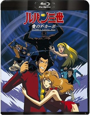Animation - Lupin the Third: Love Da Capo -FUJIKO's Unlucky Days-Blu-ray - Japan Blu-ray Disc