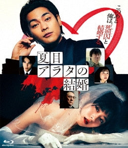 Japanese Movie - Eiga[natsume Arata No Kekkon] - Japan Blu-ray Disc