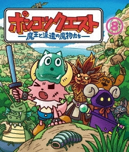 Animation - Ponkotsu Quest -Demon King and Dispatched Demons-Blu-ray Vol.8 - Japan Blu-ray Disc