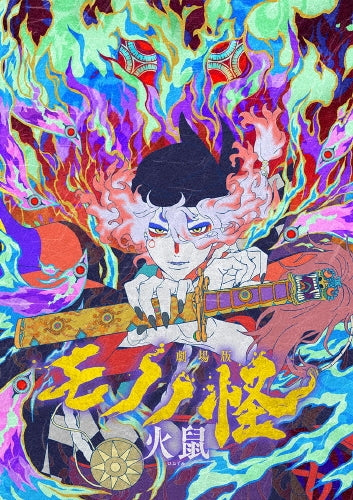 Animation - Mononoke the Movie Chapter 2 The Ashes of Rage (Hinezumi) (English Subtitles) - Japan Blu-Ray Disc+CD