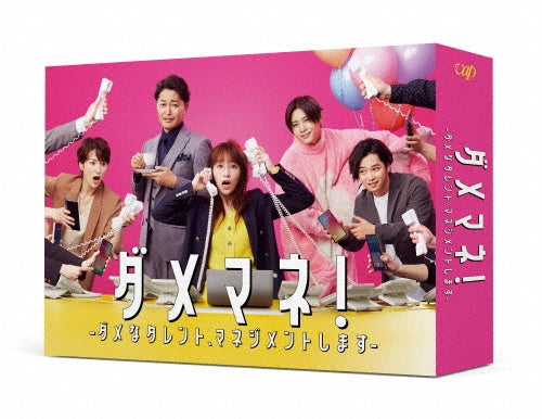 Japanese TV Series - Dame Mane!-Dame Na Talent.Management Shimasu-Blu-Ray Box - Japan 4 Blu-ray Disc Box Set