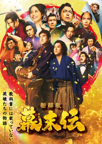 Japanese Movie - Shinkaisyaku Bakumatuden Deluxe Edition - Japan 2 Blu-ray Disc