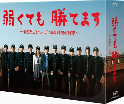 Japanese TV Series-Yowakutemo Katemasu - Aoshi Sensei to Heppoko Koko Kyuji no Yabo - -Japan 6 Blu-ray Disc Box Set
