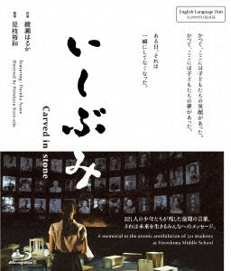 Japanese Movie - Ishibumi (English Audio) - Japan Blu-ray Disc