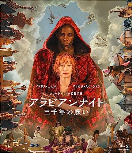 Movie - Three Thousand Years of Longing - Japan Blu-ray Disc