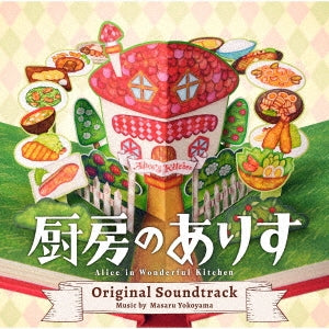 Astra Lost In Space - Nihon TV Kei Nichiyou Drama [Chuubou No Alice] Original Soundtrack - Japan CD