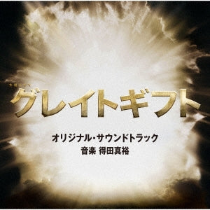 Promised Neverland - TV Asahi Kei Mokuyou Drama[Great Gift] Original Soundtrack - Japan CD