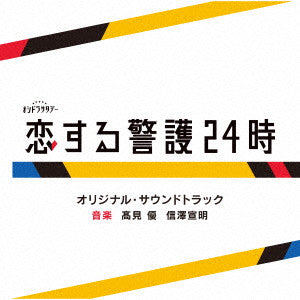 Yu Takami / Nobuaki Nobusawa - Tv Asahi Kei Oshidora Saturday[Koisuru Keigo 24 Ji] Original Soundtrack - Japan CD