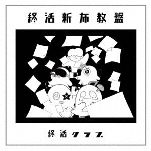 Shukatsuclub - Shukatsu Shin Fukyou Ban - Japan CD single