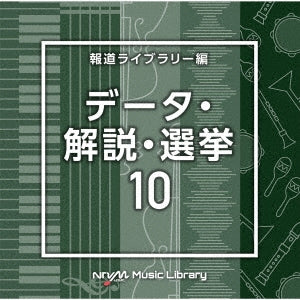 (Bgm) - Ntvm Music Library Houdou Library Hen Data Analysis 10 - Japan CD
