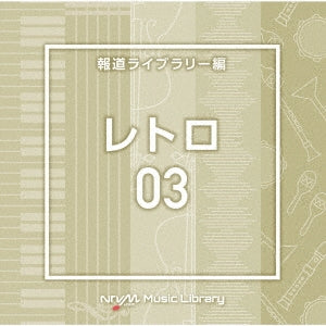 (Bgm) - Ntvm Music Library Houdou Library Hen Retro 03 - JapanCD