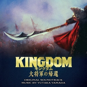 Original Soundtrack - Eiga[kingdom Daishougun No Kikan]original Soundtrack - Japan 3 CD