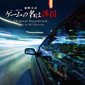 TV Original Soundtrack (Music by Kei Haneoka) - Game No Na Wa Yukai (Tv Series) Original Soundtrack - Japan CD