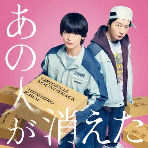Original Soundtrack (Music by Hidehiro Kawai) - Ano Hito ga Kieta Original Soundtrack - Japan CD
