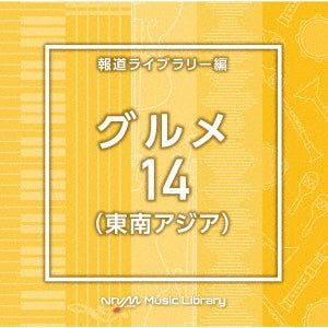 (Bgm) - NTVM Music Library Hodo Library Hen Gourmet 14 (Tonan Asia) - Japan CD