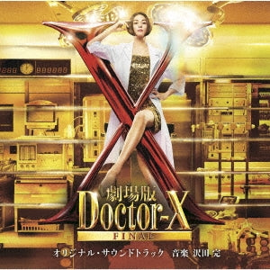 Original Soundtrack (Music By Kan Sawada) - [Gekijou Ban Doctor X Final]　Original Soundtrack - Japan CD
