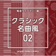 (Bgm) - Vm Music Library Houdou Library Hen Classic Meikyoku Fuu 02 - Japan CD