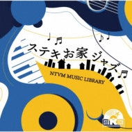 (Bgm) - Ntvm Music Library ステキお家ジャズ - Japan CD
