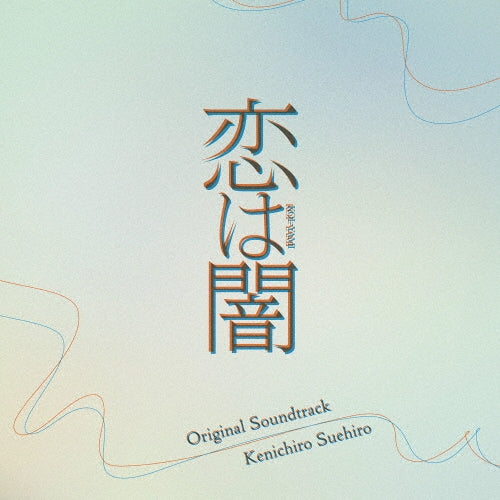 Goblin Slayer - Nihon Tv Kei Suiyou Drama[koi Ha Yami]original Soundtrack - Japan CD