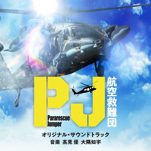 Tv Original Soundtrack (Music By Yu Takami, Tomotaka Osumi) - Tv Asahi Kei Mokuyou Drama[Pj-Koukuu Kyuunan Dan-] Original Soundtrack - Japan CD