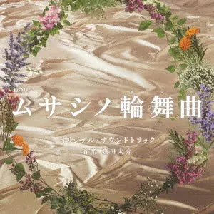 Daisuke Shinoda  - Tv Asahi Kei Oshi Dora Saturday[Musashino Rondo]Original Soundtrack - Japan CD
