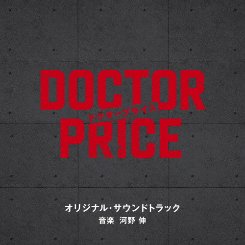 Tv Original Soundtrack (Music By Shin Kono) - Yomiuri TV Nihon TV Kei Nichiyou Drama[Doctor Price] Original Soundtrack - Japan CD