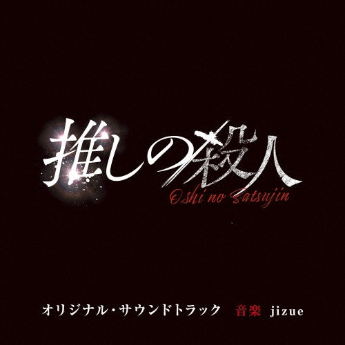 jizue - Yomiuri Tv Nihon Tv Kei Drama[oshi No Satsujin]original Soundtrack - Japan CD