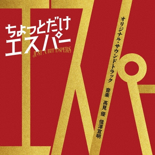 Yu Takami、Nobuaki Nobusawa - TV Asahi Kei Drama[Chotto Dake Esper]original Soundtrack - Japan CD