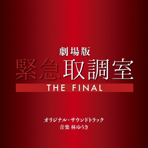 Yuki Hayashi - Gekijou Ban[kinkyuu Torishirabeshitsu The Final]original Soundtrack - Japan 2 CD