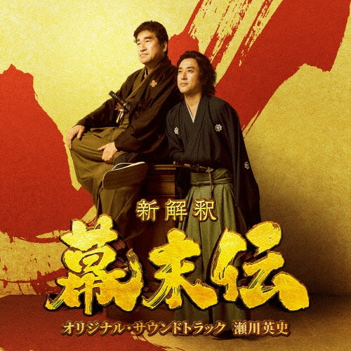 Eishi Segawa - Eiga[Shin Kaishaku Bakumatsu Den] Original Soundtrack - Japan CD