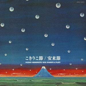 Hozan Yamamoto With Sharps & Flats - Kokiriko Bushi  - Japan Vinyl 7" single record  Limited Edition