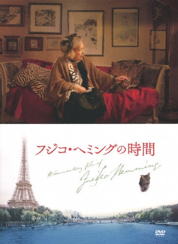 Ingrid Fujiko Hemming - Fuzjko: a Pianist of Silence and Solitude - Japan DVD+CD Bonus Track