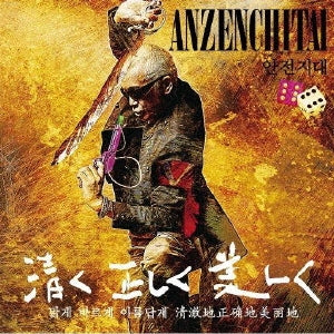 Anzenchitai - Anzen Chitai 12 - Japan Vinyl 2 LP Record Limited Edition
