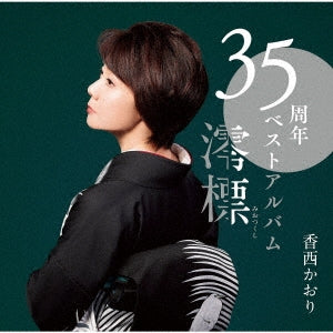 Kaori Kozai - 35 Shunen Best Album -Miotsukushi- - Japan CD+DVD