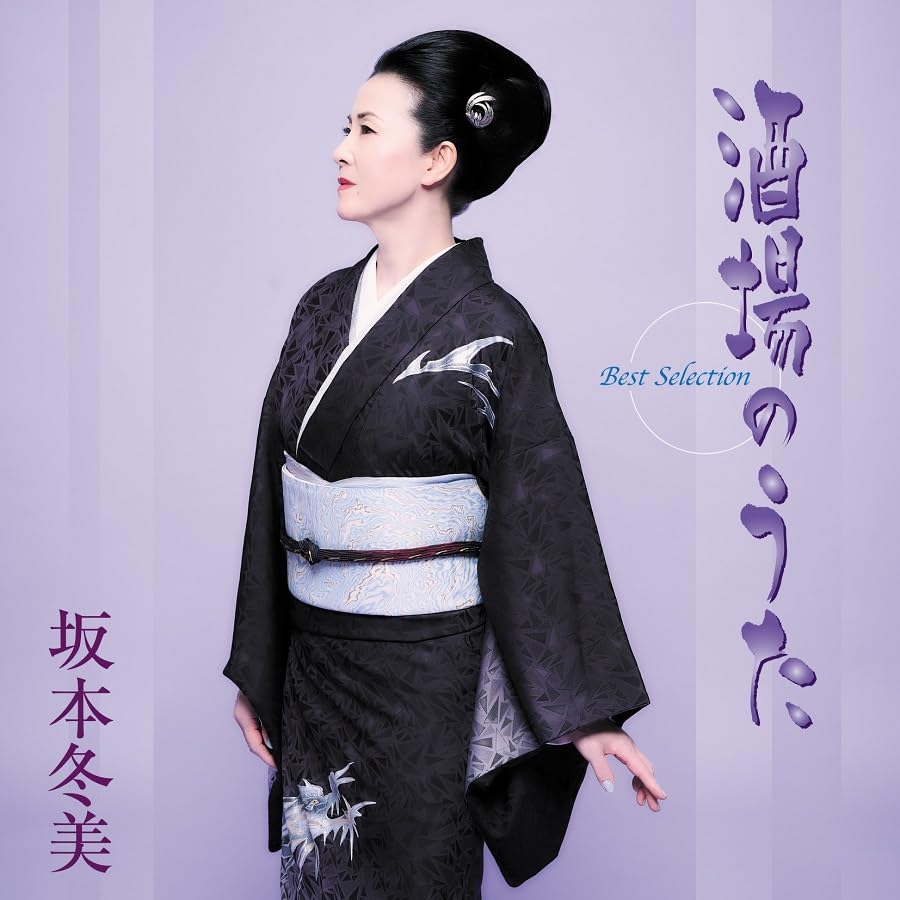 Fuyumi Sakamoto - [Sakaba No Uta] Best Selection - Japan CD