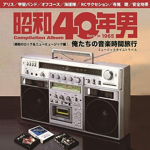Various Artists - Shouwa 40 Nen Otoko Compilation Album[oretachi No Ongaku Jikan Ryokou-Shouwa No Rock&New Music Hen] - Japan 2 CD