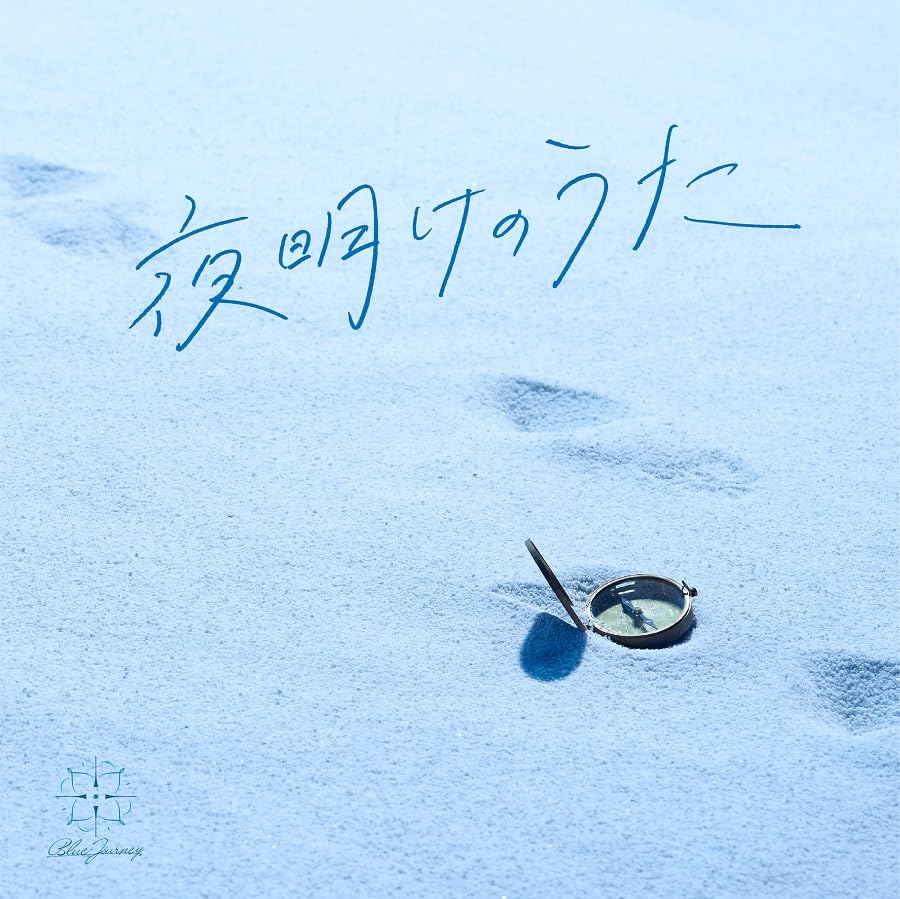 Blue Journey - Yoake no Uta - Japan CD