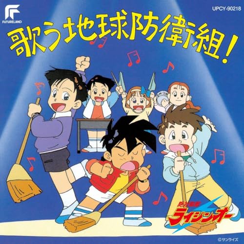 OST - Zettaimuteki Raijin-Oh Utau Chikyuboueigumi! - Japan CDLimited Edition